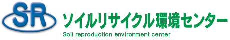 ソイルリサイクル環境センターロゴ